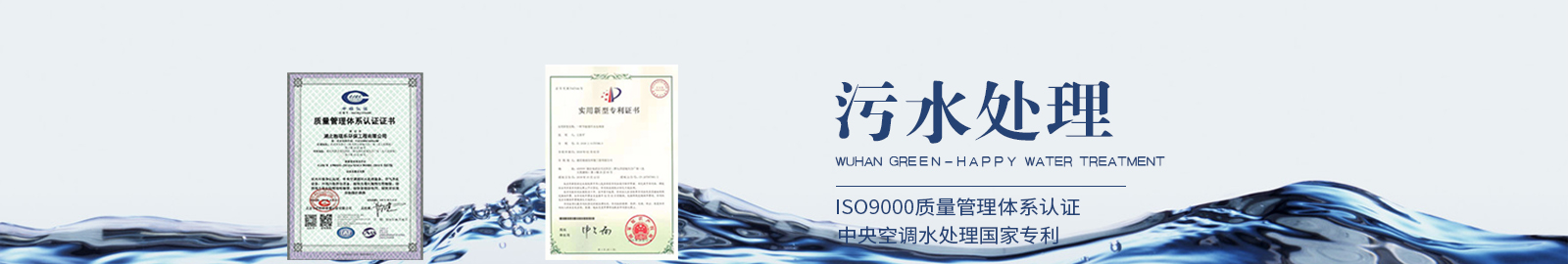 武汉水处理公司旗下业务之污水处理图